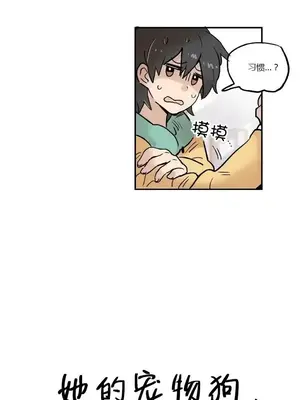 她的寵物狗 1-70話[完結]_1016003