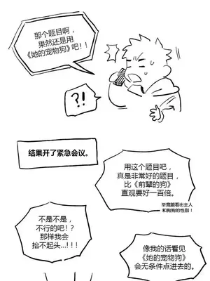 她的寵物狗 1-70話[完結]_1026503