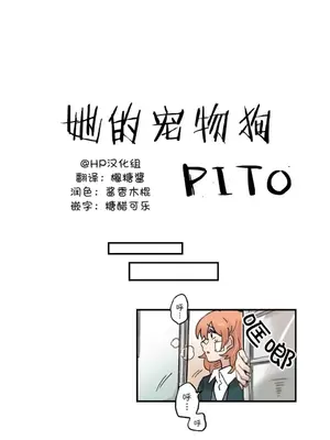 她的寵物狗 1-70話[完結]_2036005