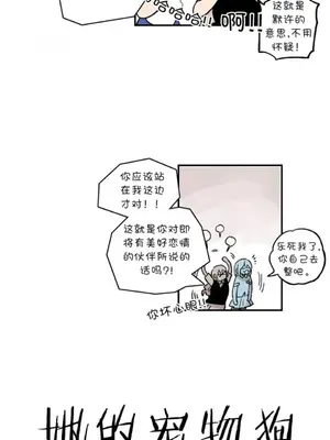 她的寵物狗 1-70話[完結]_2042002