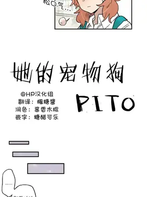 她的寵物狗 1-70話[完結]_2048005