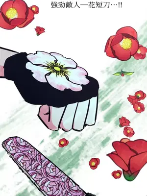 赤手花拳 1-4話[完結]_004006