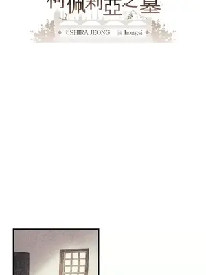 柯佩莉亞之墓 1-23話[完結]_010011