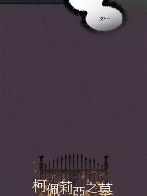 柯佩莉亞之墓 1-23話[完結]_016004