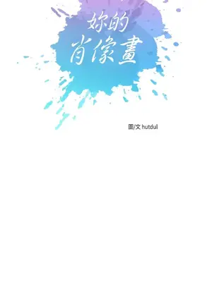 妳的肖像畫 1-40話[完結]_007003
