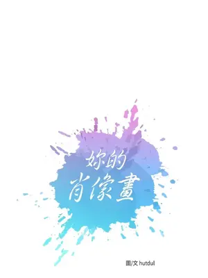 妳的肖像畫 1-40話[完結]_009005