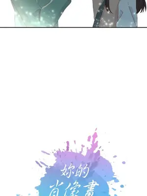 妳的肖像畫 1-40話[完結]_011002