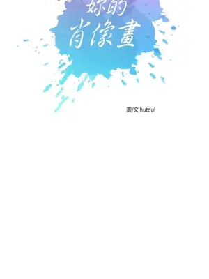 妳的肖像畫 1-40話[完結]_012003