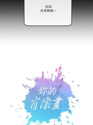 妳的肖像畫 1-40話[完結]_015006