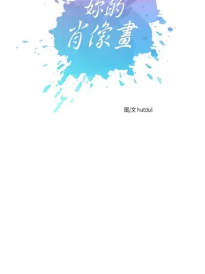 妳的肖像畫 1-40話[完結]_016005