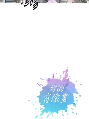 妳的肖像畫 1-40話[完結]_020011