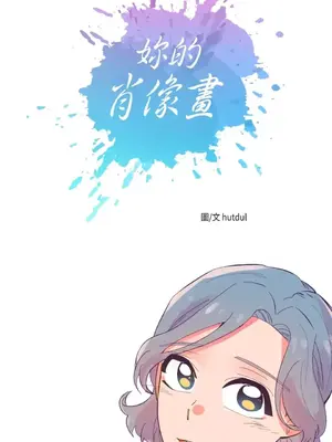 妳的肖像畫 1-40話[完結]_022003