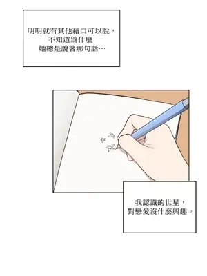 擁抱那顆星 1-6話[完結]_001032