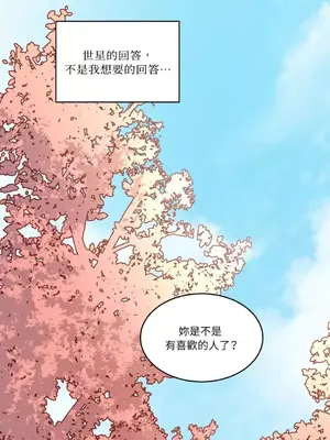 擁抱那顆星 1-6話[完結]_002050