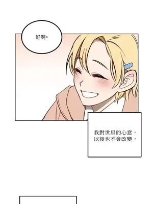 擁抱那顆星 1-6話[完結]_006039