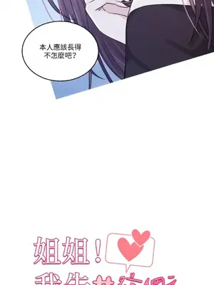 姐姐！我先＃發個文 1-6話[完結]_001024