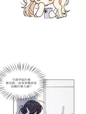 姐姐！我先＃發個文 1-6話[完結]_002007