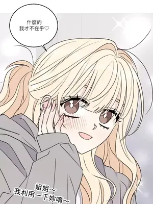 姐姐！我先＃發個文 1-6話[完結]_002030