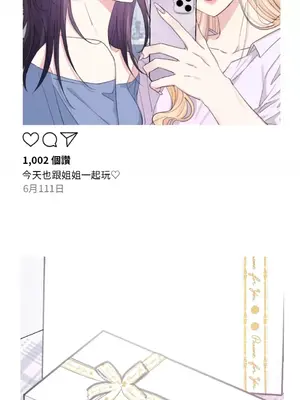 姐姐！我先＃發個文 1-6話[完結]_003034