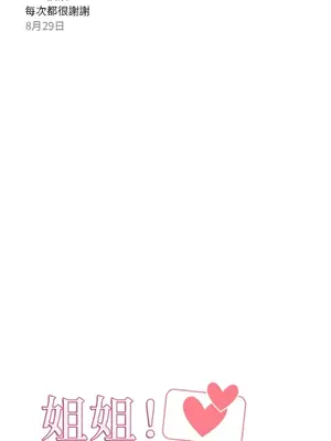 姐姐！我先＃發個文 1-6話[完結]_003035