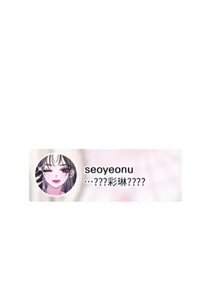 姐姐！我先＃發個文 1-6話[完結]_005058