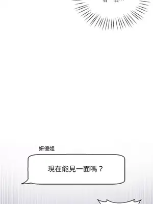 姐姐！我先＃發個文 1-6話[完結]_006029