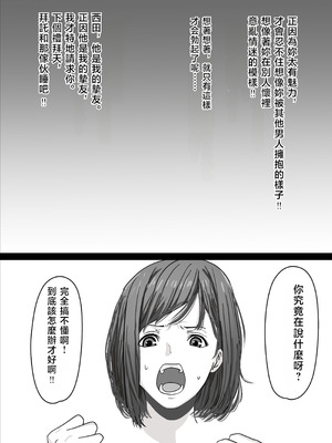 [ウルフ] ねとらせ夫婦妻が親友に犯●れているところを見て嫉妬勃起チンポにしてくれ｜NTR夫妻：妻子正遭好友侵犯的現場，看得我嫉妒勃起 把肉棒變硬射精吧 (原創) [春水楼个人汉化]_05_kymy