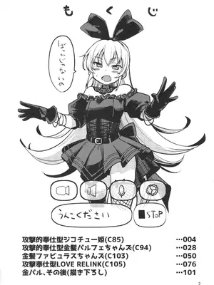 (C106) [CLUTCH SHOT KING (滑空)] ジコチュー姫クロニクル (プリキュアシリーズ)_002_aatn