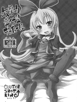 (C106) [CLUTCH SHOT KING (滑空)] ジコチュー姫クロニクル (プリキュアシリーズ)_003_nlrd