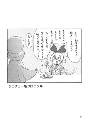 (C106) [CLUTCH SHOT KING (滑空)] ジコチュー姫クロニクル (プリキュアシリーズ)_026_brgw