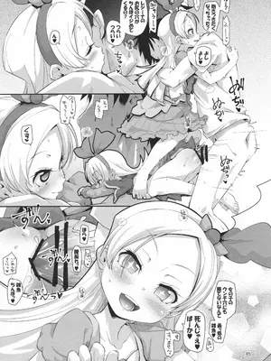 (C106) [CLUTCH SHOT KING (滑空)] ジコチュー姫クロニクル (プリキュアシリーズ)_044_wvmt