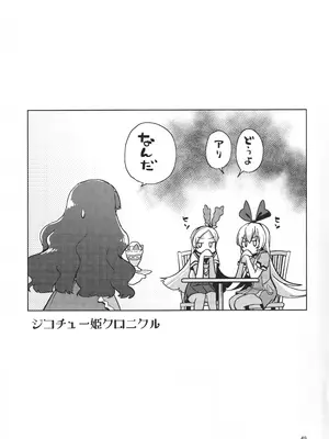 (C106) [CLUTCH SHOT KING (滑空)] ジコチュー姫クロニクル (プリキュアシリーズ)_048_fvml