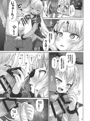 (C106) [CLUTCH SHOT KING (滑空)] ジコチュー姫クロニクル (プリキュアシリーズ)_054_qlwk