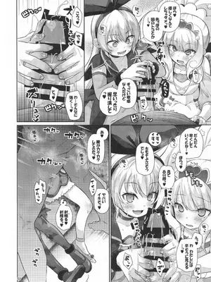 (C106) [CLUTCH SHOT KING (滑空)] ジコチュー姫クロニクル (プリキュアシリーズ)_057_ftvp