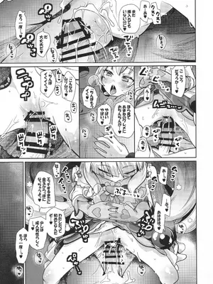 (C106) [CLUTCH SHOT KING (滑空)] ジコチュー姫クロニクル (プリキュアシリーズ)_070_oehk