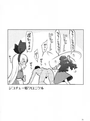 (C106) [CLUTCH SHOT KING (滑空)] ジコチュー姫クロニクル (プリキュアシリーズ)_074_hrrr