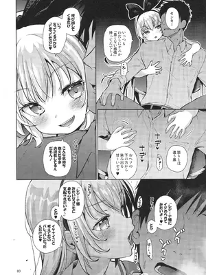 (C106) [CLUTCH SHOT KING (滑空)] ジコチュー姫クロニクル (プリキュアシリーズ)_079_chlw