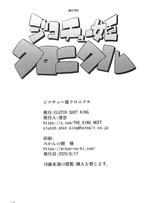 (C106) [CLUTCH SHOT KING (滑空)] ジコチュー姫クロニクル (プリキュアシリーズ)_113_wyjj