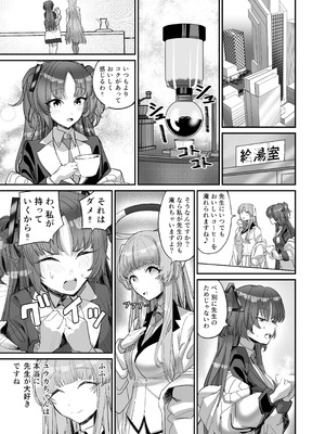 (C106) [あまもり屋敷 (エイハム)] シークレットアーカイブ (ブルーアーカイブ)_03_esve