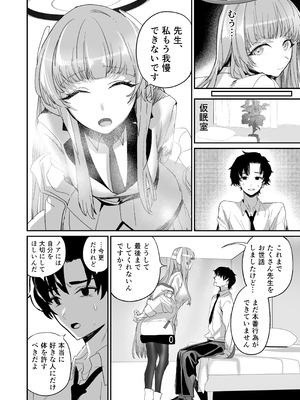 (C106) [あまもり屋敷 (エイハム)] シークレットアーカイブ (ブルーアーカイブ)_18_vlun