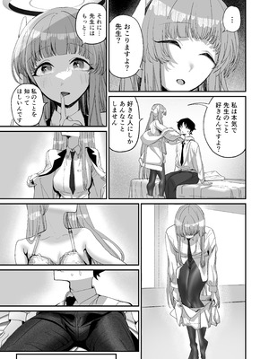 (C106) [あまもり屋敷 (エイハム)] シークレットアーカイブ (ブルーアーカイブ)_19_tfof