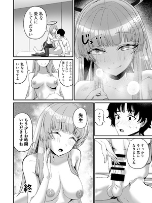 (C106) [あまもり屋敷 (エイハム)] シークレットアーカイブ (ブルーアーカイブ)_26_sgsb