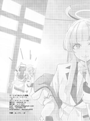 (C106) [あまもり屋敷 (エイハム)] シークレットアーカイブ (ブルーアーカイブ)_27_awoi