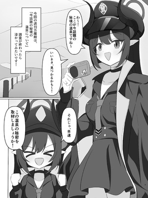 (C106) [ろんの虹 (虹平ろん)] 元〇チアキの秘境の温泉で触手取材！？ (ブルーアーカイブ)_02_yuus