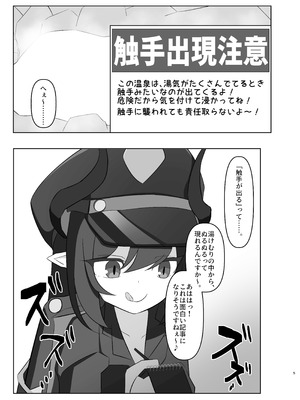 (C106) [ろんの虹 (虹平ろん)] 元〇チアキの秘境の温泉で触手取材！？ (ブルーアーカイブ)_04_uagv