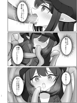 (C106) [ろんの虹 (虹平ろん)] 元〇チアキの秘境の温泉で触手取材！？ (ブルーアーカイブ)_09_xnyc