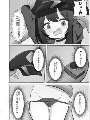 (C106) [ろんの虹 (虹平ろん)] 元〇チアキの秘境の温泉で触手取材！？ (ブルーアーカイブ)_11_meje