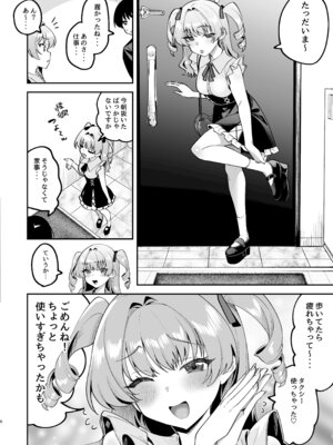 (C107) [Akari blast！ (剥元ここ)] オトコ見せてよ、旦那様。 [DL版]_07_cdyq