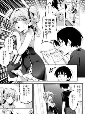 (C107) [Akari blast！ (剥元ここ)] オトコ見せてよ、旦那様。 [DL版]_08_clvb