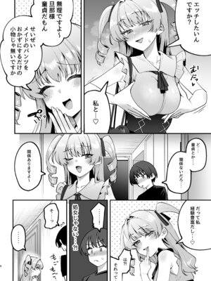 (C107) [Akari blast！ (剥元ここ)] オトコ見せてよ、旦那様。 [DL版]_09_wnut